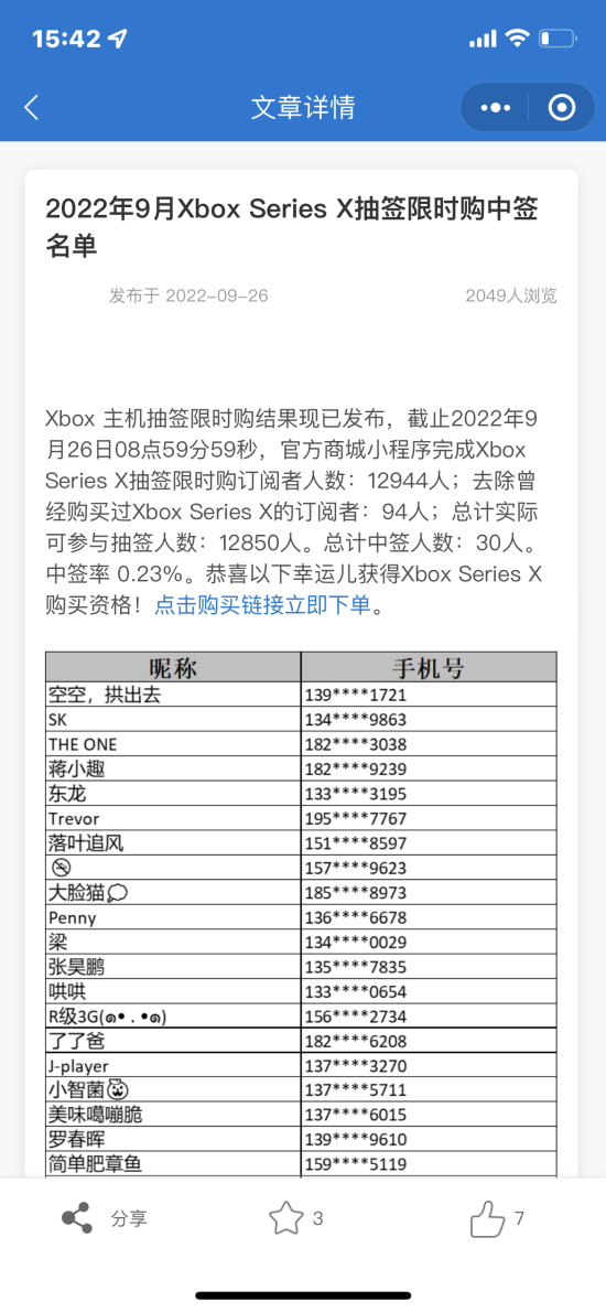 国行XSX抽签结束：近1.3万人参与 中签率0.23%