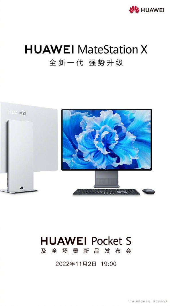 华为全新旗舰一体机官宣：11月2日发 或搭12代i9