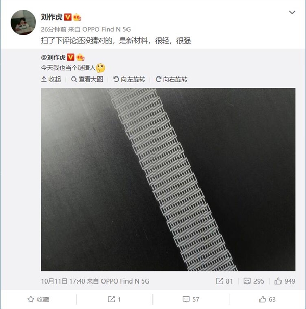 刘作虎暗示OPPO新机采用全新材料：很轻很强