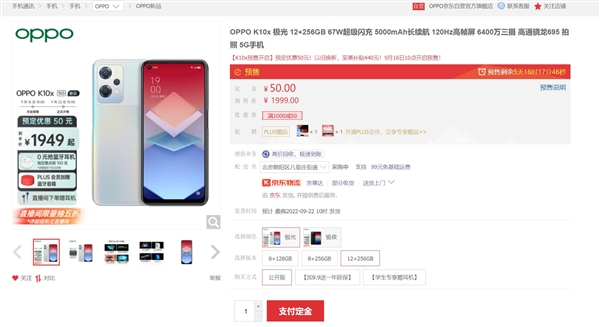 “19GB大内存”加持 国产新机预售：1949元