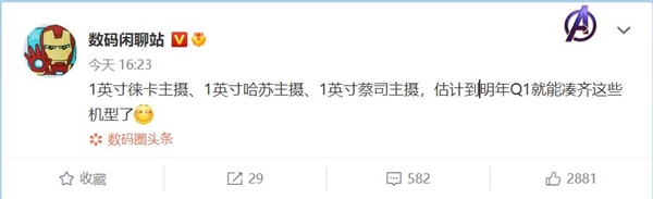 继小米首发1英寸徕卡主摄后 1英寸哈苏主摄已在路上