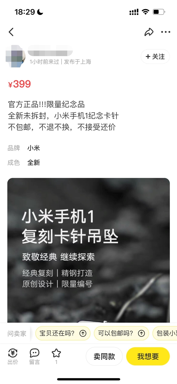 小米1元爆品被疯抢！价格翻了几百倍