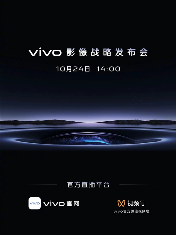 曝vivo自研芯片即将登场：X90系列首发
