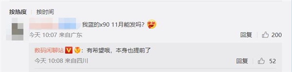 安卓影像天花板预定！vivo X90系列最快11月发