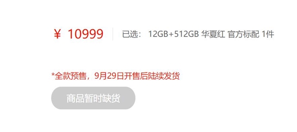 万元旗舰官网售罄：线上同期销量是上一代的5倍
