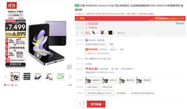 骁龙8+翻盖折叠屏 三星Galaxy Z Flip4到手6899（直降600）