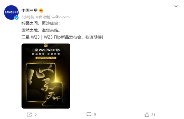 “心系天下”来了：三星官宣顶级旗舰W23系列今晚发布