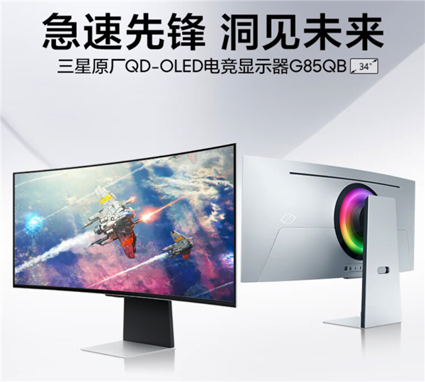 3.9mm同级最薄！三星OLED G8显示器发售：首发9999元