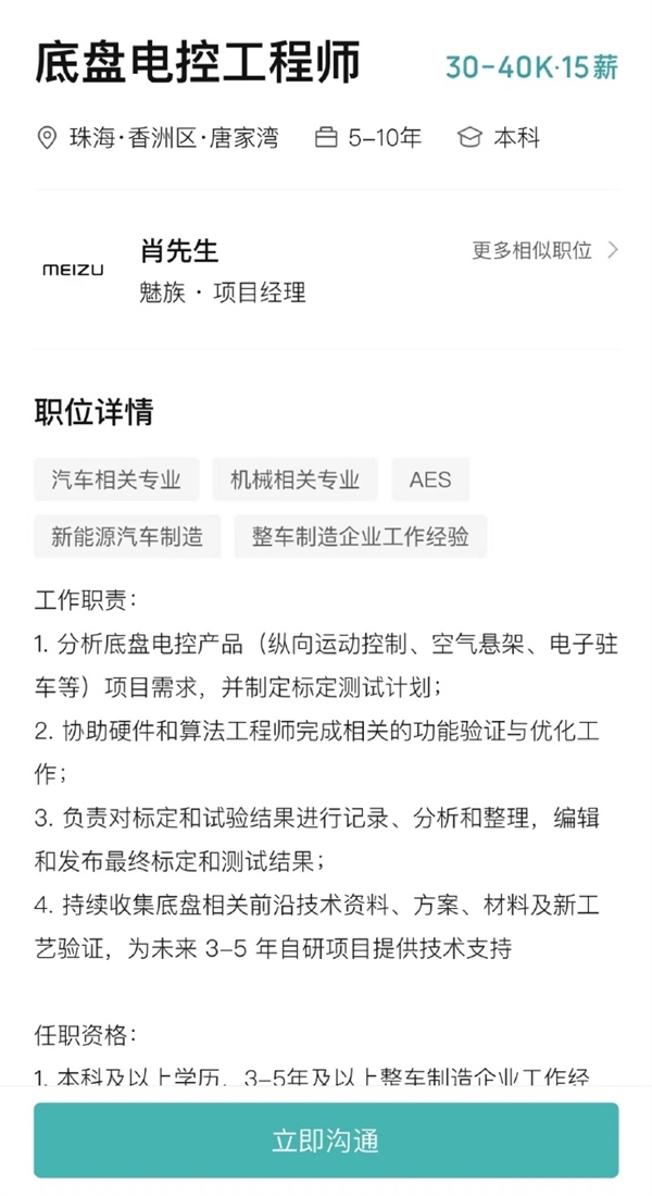 魅族真要造车？官方回应：确实在储备汽车领域相关人才