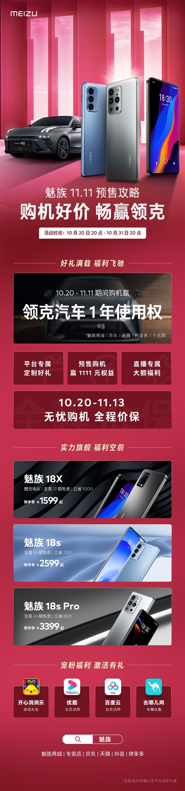 魅族双11大促：直屏旗舰立省1100元 1499元起步