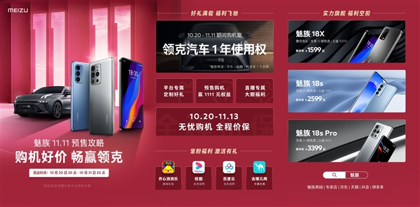 魅族双11大促：直屏旗舰立省1100元 1499元起步