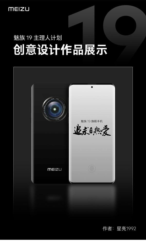 魅族19主理人计划创意作品展示：魅族19辨识度拉满