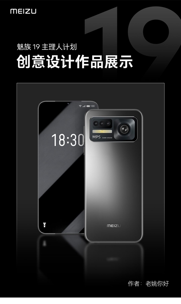 魅族19主理人计划创意作品展示：魅族19辨识度拉满