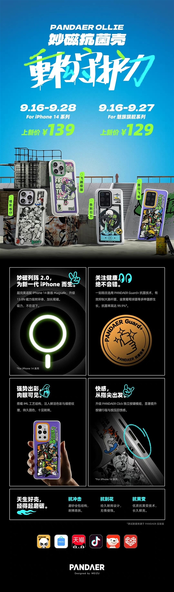 iPhone 14版只要139元 魅族PANDAER OLLIE妙磁抗菌壳发布