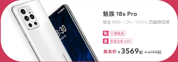 2022魅友节开启！直屏旗舰魅族18X只要1799元：18个月质保