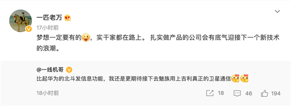 比Mate50更强！魅族19或成全球首款直连低轨消费级卫星手机