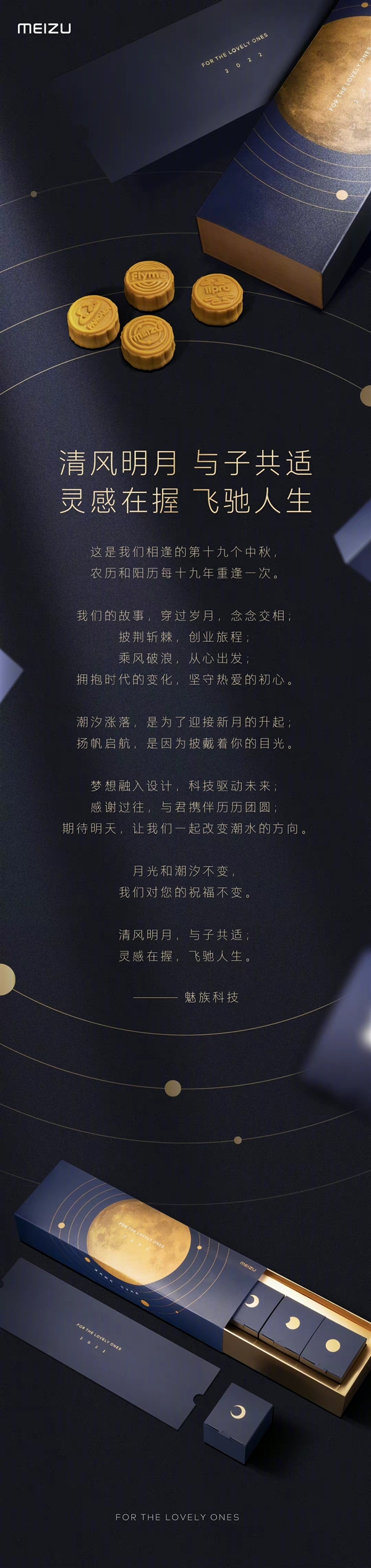 魅族中秋真会玩 居然出了Flyme月饼