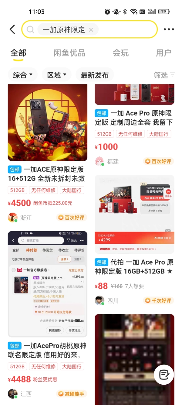 一加新品秒罄！黄牛不仅加价卖 还搞代抢业务