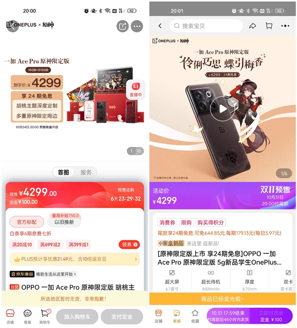 一加新品预售秒罄：4299元加量不加价