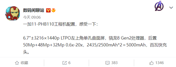 小米13劲敌！一加11工程机参数出炉：骁龙8 Gen性能天花板