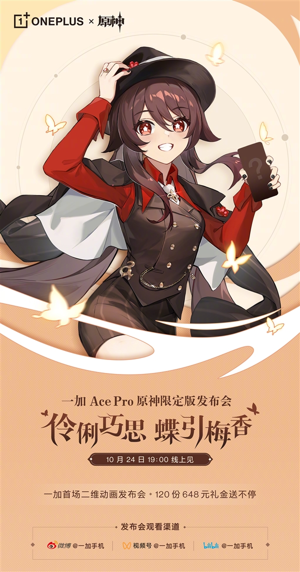用4年也很流畅！一加原神限定版官宣：10月24日登场