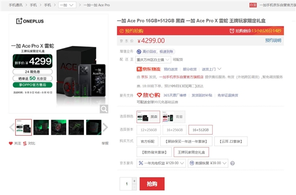 用4年也很流畅 骁龙8+新机限定礼盒首销：4299元