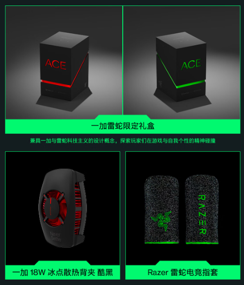 一加×雷蛇王牌玩家礼盒上架：一加Ace Pro大内存版 4299元