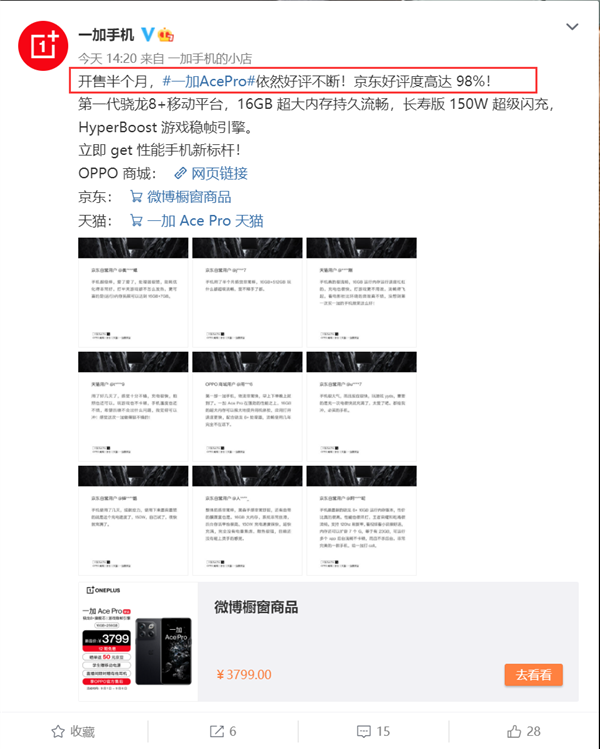 3499元起 骁龙8+新机成了：开售半个月京东好评率达98%