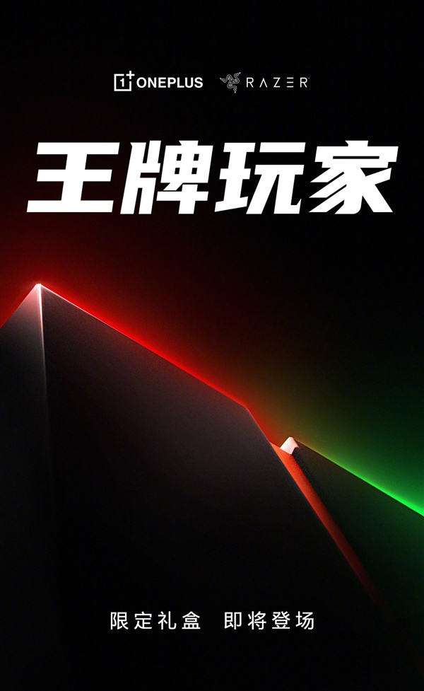 性价比最高的16GB内存手机推出限定版：灯厂雷蛇参与打造