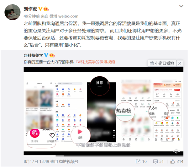 16GB大内存手机只卖3799 刘作虎：让用户感觉不到“后台”