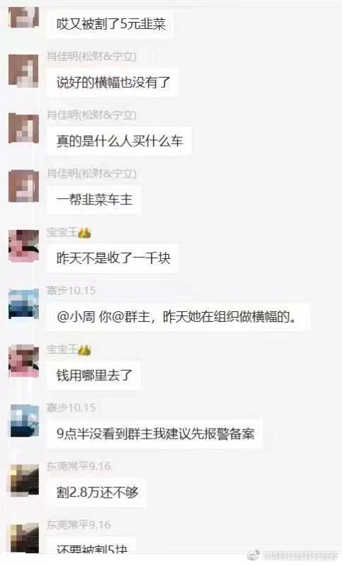 韭菜反复被割！特斯拉维权群众筹5元拉横幅 群主收钱后跑路