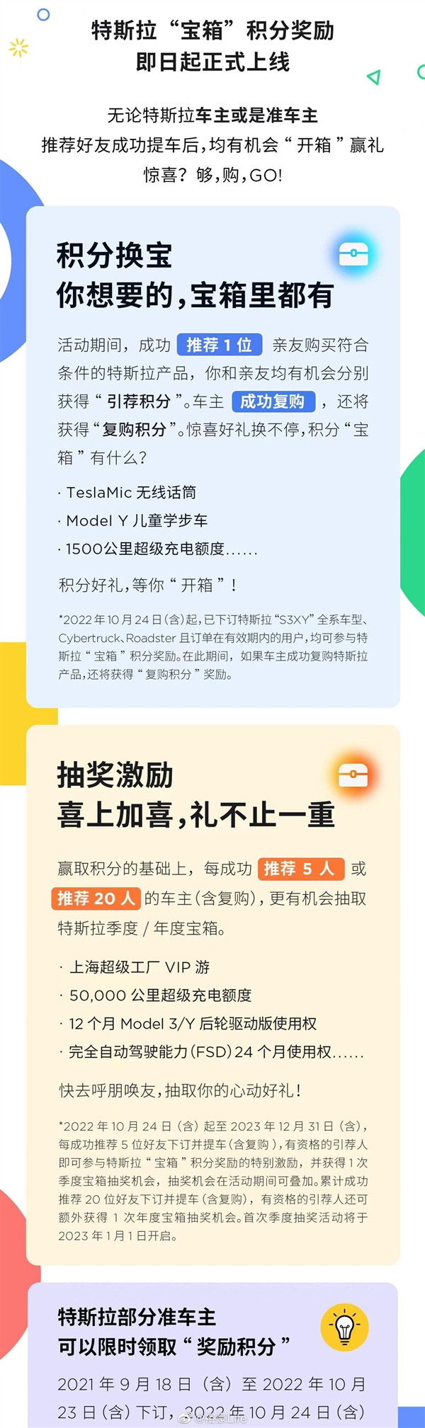 可以薅羊毛了！特斯拉车主引荐回归：可得超充额度、FSD等