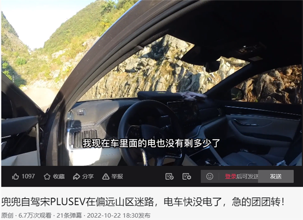 女子开纯电车跑山 没电急的团团转 向山民借71度电 要崩溃