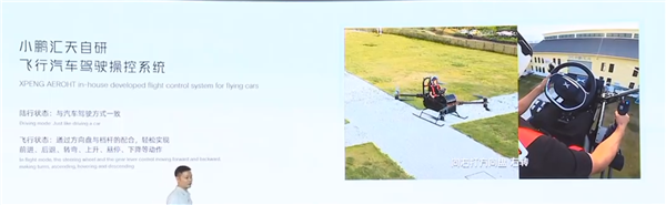 小鹏全新飞行汽车亮相：方向盘操控 地上能跑天上能飞