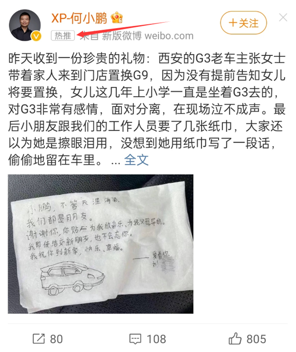 母亲卖车女儿泣不成声 小鹏“温情营销”疑似翻车狂被吐槽