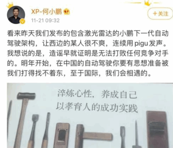 曝特斯拉拒招小鹏前员工！何小鹏曾与马斯克隔空互怼