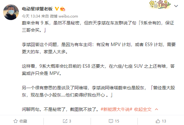 紧跟理想和小鹏 李斌透露蔚来“9系”车型计划：百万豪车！