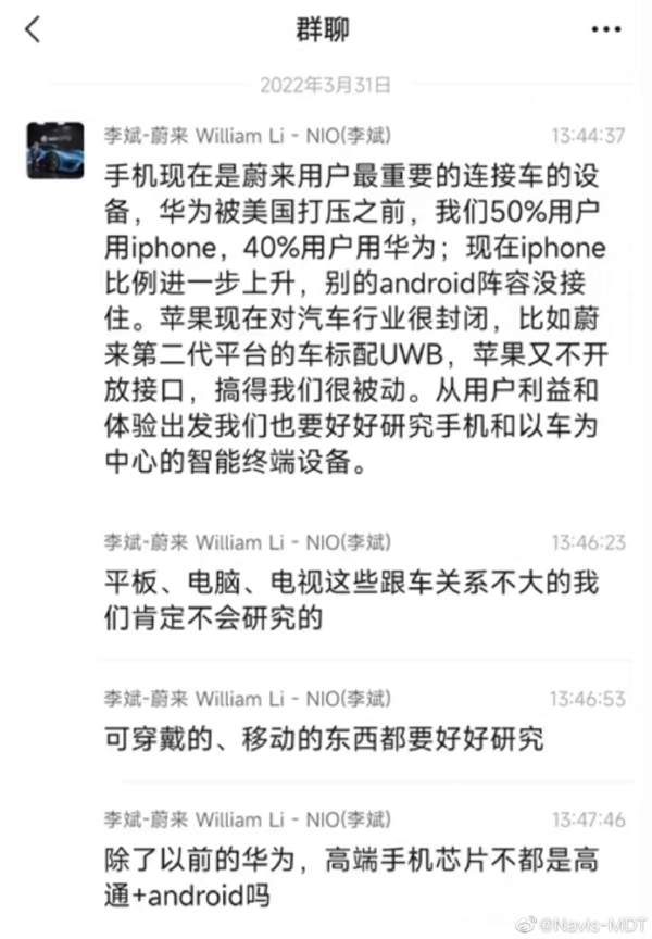 传蔚来手机或一年后上市：旗舰芯片、售价比苹果低