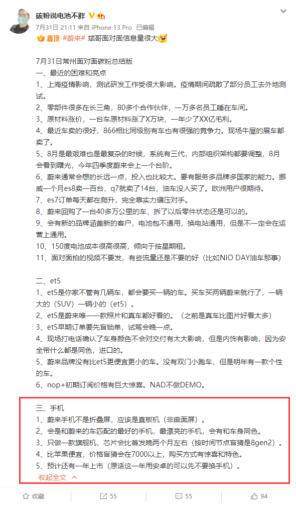 传蔚来手机或一年后上市：旗舰芯片、售价比苹果低