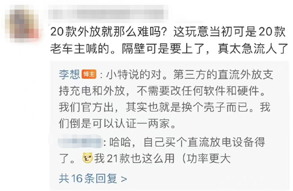 20款理想ONE也能外放电了 官方合作配件上线：2999元