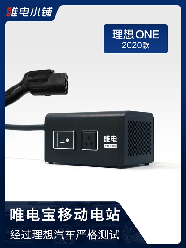 20款理想ONE也能外放电了 官方合作配件上线：2999元