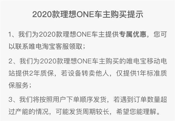 20款理想ONE也能外放电了 官方合作配件上线：2999元
