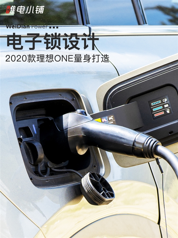 20款理想ONE也能外放电了 官方合作配件上线：2999元