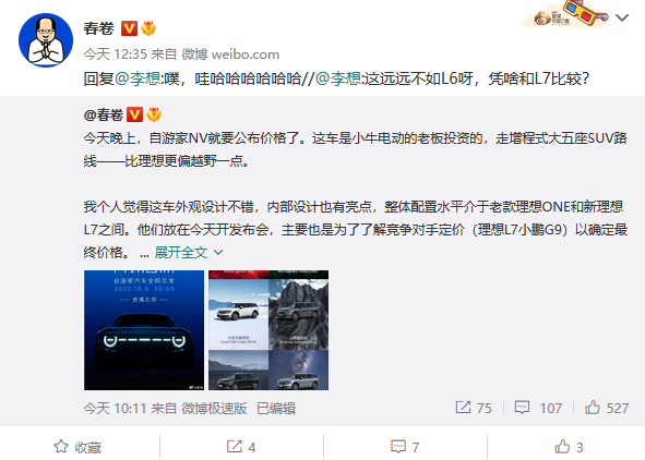 小牛创始人李一男造车 李想：远远不如理想L6、凭啥和L7比