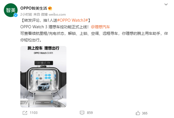 OPPO Watch 3上线理想车控功能：开锁寻车全部搞定