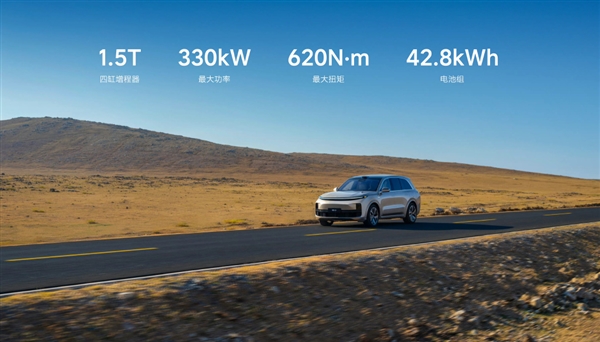 理想One正式换代！理想L8来了：综合续航可达1315公里