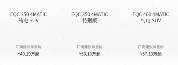 为啥买个奔驰EQC 还会被特斯拉的销售嘲笑？