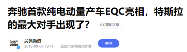 为啥买个奔驰EQC 还会被特斯拉的销售嘲笑？