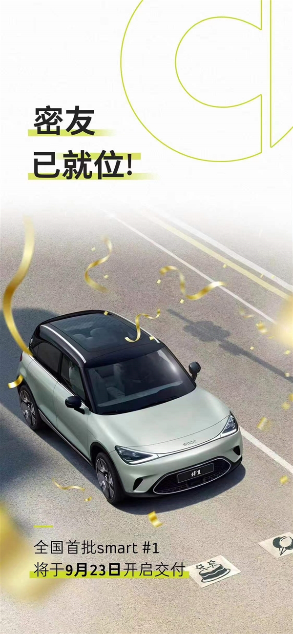 18万买奔驰 首批smart精灵#1量产车已启运：即将交付！