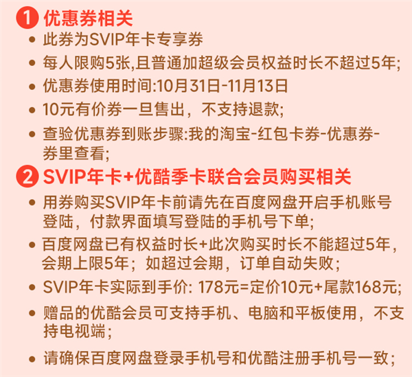 百度网盘SVIP年卡双11直降120元！到手178元 还送优酷季卡